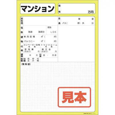 店頭ペーパー（マンション・マスメ入り） メイン画像
