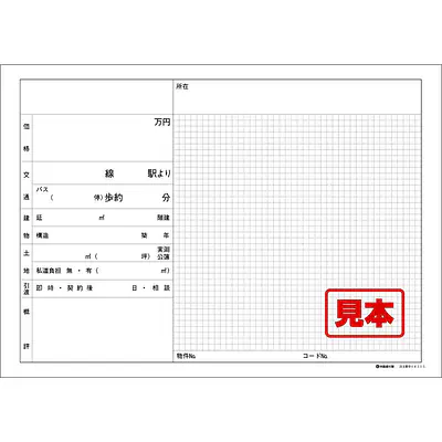 店頭ペーパー（売家用・マスメ入り） メイン画像