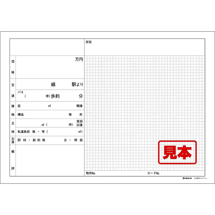 店頭ペーパー（売家用・マスメ入り） - Master