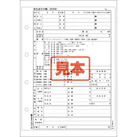 取引成立台帳（賃貸）用紙 - Master