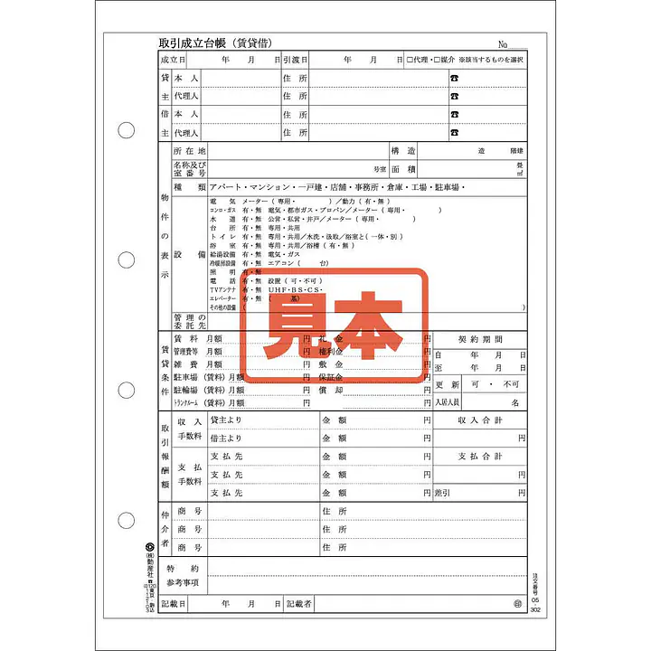 取引成立台帳（賃貸）用紙 - Master