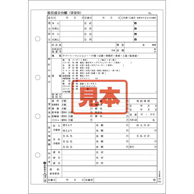 取引成立台帳（賃貸）用紙 メイン画像