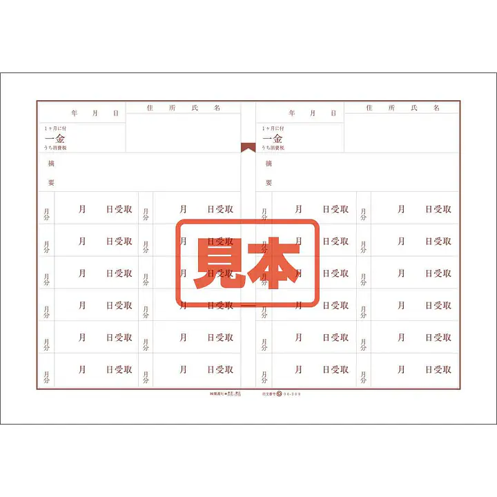 家賃領収台帳（用紙） - Master