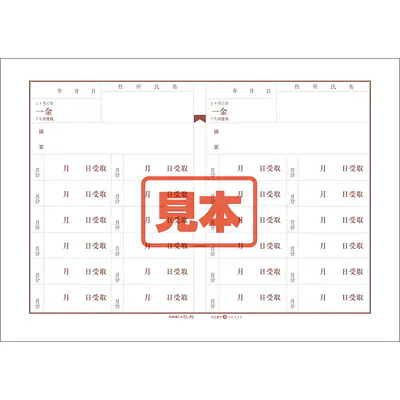 家賃領収台帳（用紙） メイン画像
