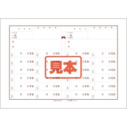 家賃領収台帳（用紙） - Master