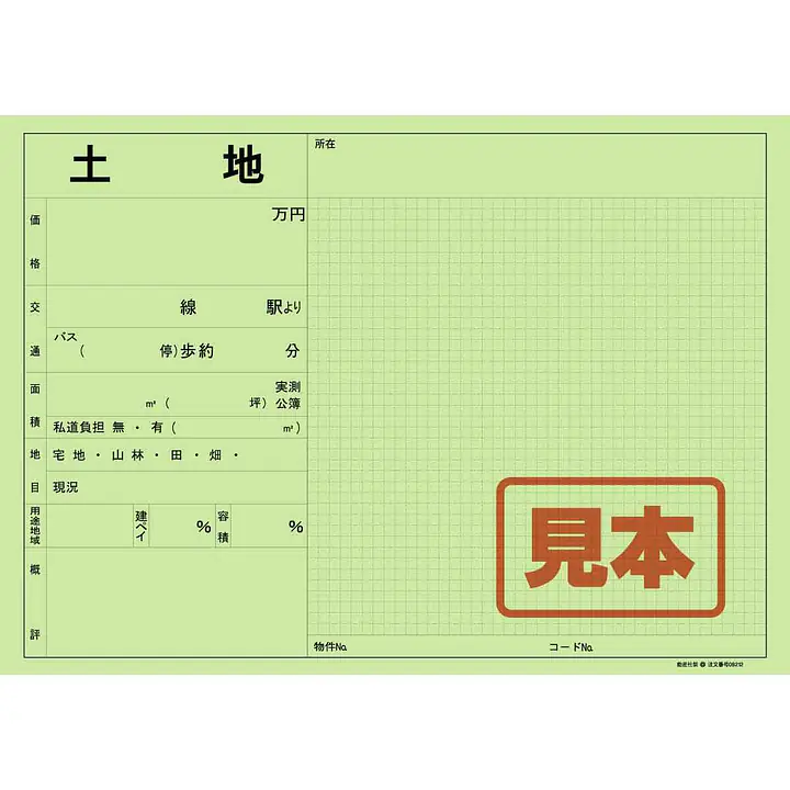 店頭ペーパー（土地・マスメ入り） - Master