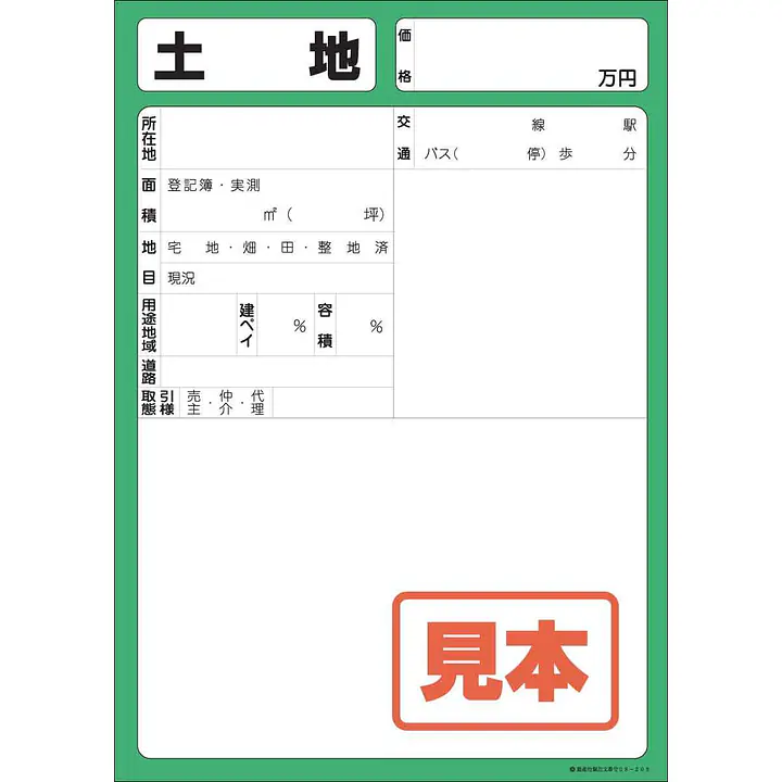 店頭ペーパー（土地） - Master