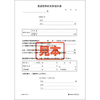 賃貸借更新通知書 - Master