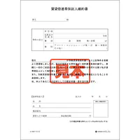 賃貸借連帯保証人確約書 - Master