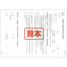 駐車場(自動車保管場所)契約書／B4サイズ - Master