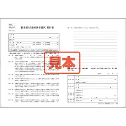 駐車場(自動車保管場所)契約書／B4サイズ - Master