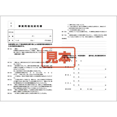 ＣＤ・事業用借地契約書 メイン画像