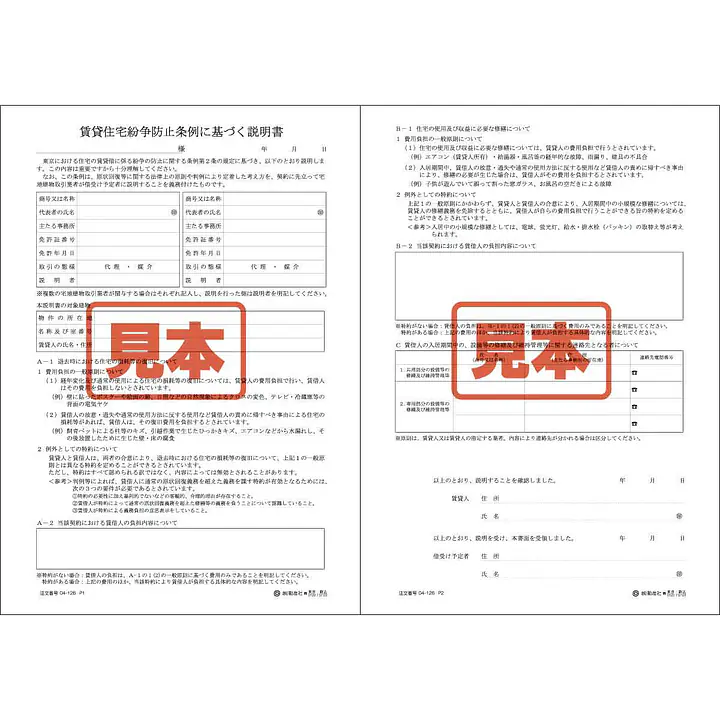 賃貸住宅紛争防止条例に基づく説明書 - Master