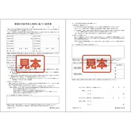 賃貸住宅紛争防止条例に基づく説明書 - Master