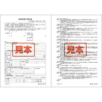 賃貸借媒介契約書 - Master