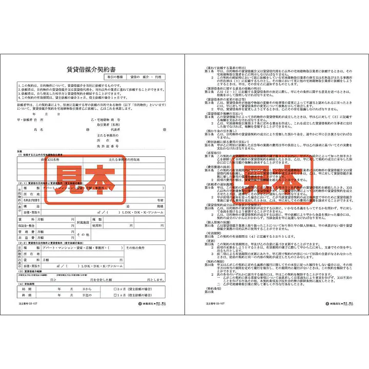 賃貸借媒介契約書 - Master