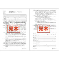 賃貸借契約書（一戸建て住宅）／A4サイズ - Master