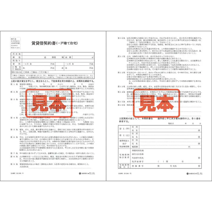 賃貸借契約書（一戸建て住宅）／A4サイズ - Master