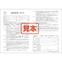 賃貸借契約書（一戸建て住宅）／B4サイズ - Master