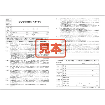 賃貸借契約書（一戸建て住宅）／B4サイズ メイン画像