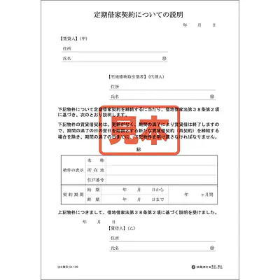 定期借家契約についての説明 メイン画像