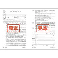 定期借家契約書 - Master