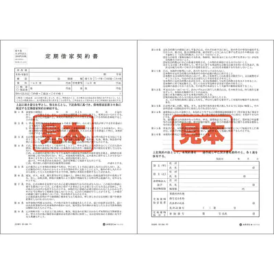 定期借家契約書 メイン画像