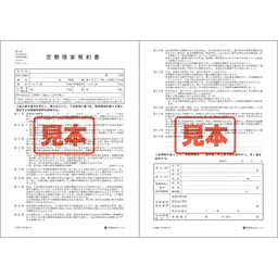 定期借家契約書 - Master