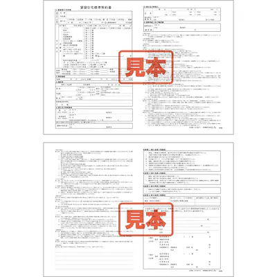 賃貸住宅標準契約書 メイン画像