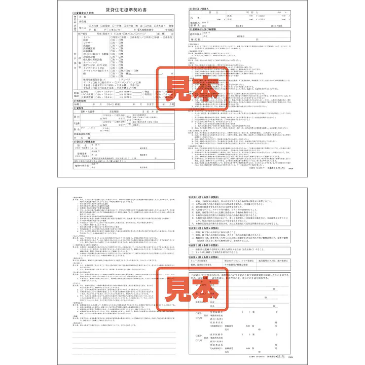 賃貸住宅標準契約書 - Master