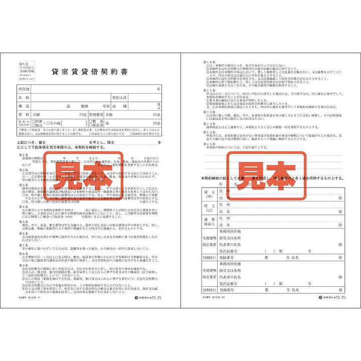 貸室賃貸借契約書／A4サイズ - Master