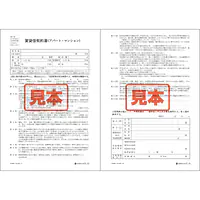 賃貸借契約書（アパート・マンション）／A4サイズ - Master