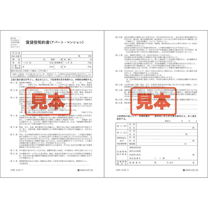 賃貸借契約書（アパート・マンション）／A4サイズ - Master