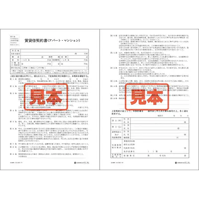 賃貸借契約書（アパート・マンション）／A4サイズ メイン画像