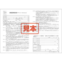 賃貸借契約書（アパート・マンション）／B4サイズ - Master