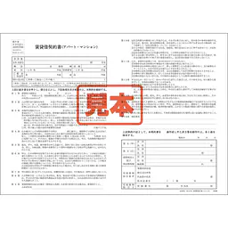 賃貸借契約書（アパート・マンション）／B4サイズ - Master