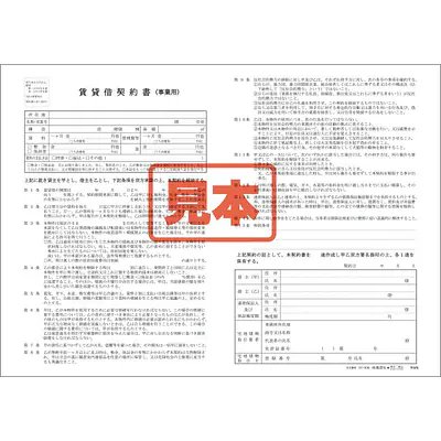 賃貸借契約書（事業用）／B4サイズ メイン画像
