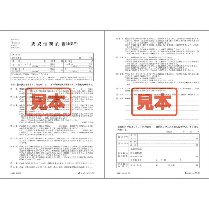 賃貸借契約書（事業用）倉庫・工場／A4サイズ - Master