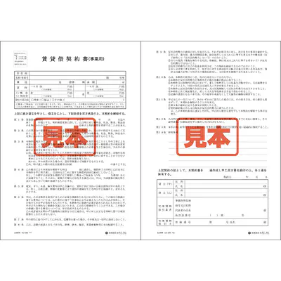 賃貸借契約書（事業用）倉庫・工場／A4サイズ メイン画像