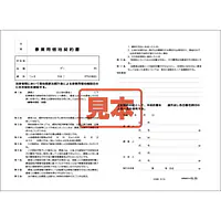 事業用借地契約書 - Master