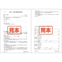 土地の一時使用賃貸借契約書 - Master