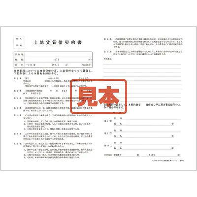 土地賃貸借契約書 メイン画像