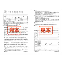 事務所賃貸借契約書／A4サイズ - Master