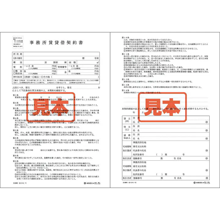 事務所賃貸借契約書／A4サイズ - Master