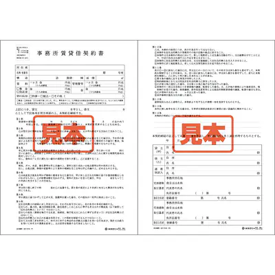 事務所賃貸借契約書／A4サイズ メイン画像