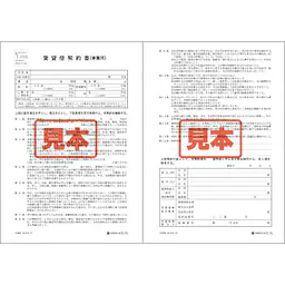 賃貸借契約書（事業用）／A4サイズ - Master