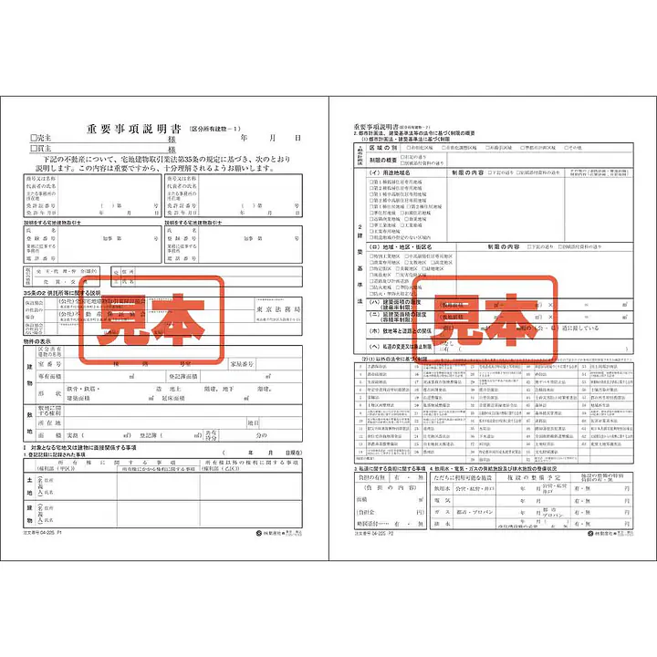重要事項説明書-1(区分所有建物) - Master