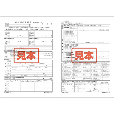 重要事項説明書-1(区分所有建物) メイン画像