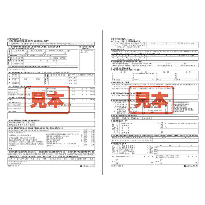 重要事項説明書-2(区分所有建物) - Master