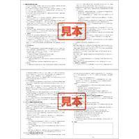 重要事項説明書補足資料（冊子タイプ） - Master
